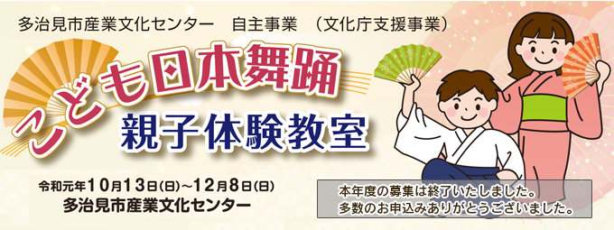 こども日本舞踊親子体験教室