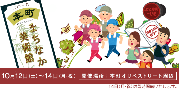 「本町まちなか美術館」美濃焼祭協賛イベント
