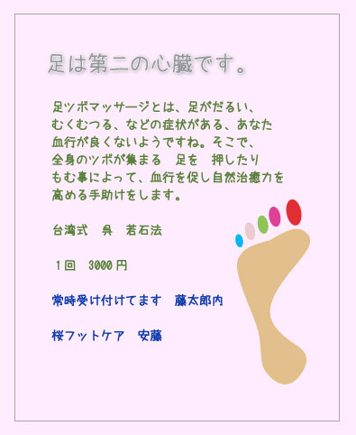足つぼマッサージ